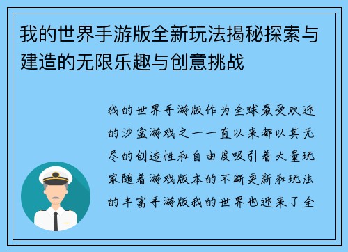 我的世界手游版全新玩法揭秘探索与建造的无限乐趣与创意挑战