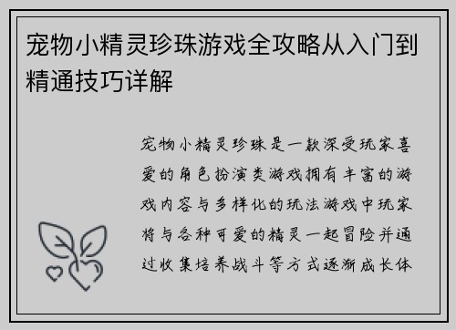 宠物小精灵珍珠游戏全攻略从入门到精通技巧详解